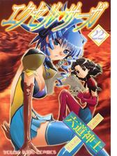 エクセル サーガ 2 漫画 の電子書籍 無料 試し読みも Honto電子書籍ストア エクセル サーガ 2 漫画 の電子書籍 無料 試し読みも Honto電子書籍ストア
