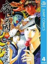 帝一の國 漫画 無料 試し読みも Honto電子書籍ストア