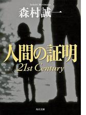特別セール価格 森村誠一シリーズ セット 上・中・下 DVD 青春の証明 日本映画