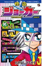 怪盗ジョーカー 漫画 無料 試し読みも Honto電子書籍ストア