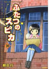 ふたつのスピカ 漫画 無料 試し読みも Honto電子書籍ストア