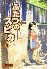 ふたつのスピカ 漫画 無料 試し読みも Honto電子書籍ストア