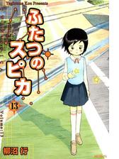 ふたつのスピカ 漫画 無料 試し読みも Honto電子書籍ストア