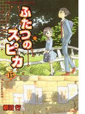 ふたつのスピカ 漫画 無料 試し読みも Honto電子書籍ストア