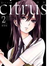 Citrus 1 特典付 漫画 の電子書籍 無料 試し読みも Honto電子書籍ストア