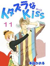 期間限定 全巻無料読み放題 イタズラなkiss フルカラー版 15巻 漫画 の電子書籍 無料 試し読みも Honto電子書籍ストア