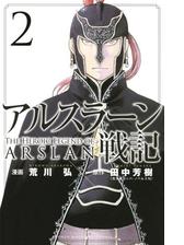 アルスラーン戦記 ７ 漫画 の電子書籍 無料 試し読みも Honto電子書籍ストア