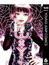 Wxy ダブリューエックスワイ 1 漫画 の電子書籍 無料 試し読みも Honto電子書籍ストア