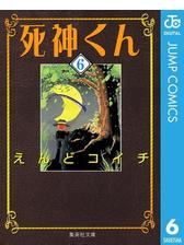 死神くん 6の電子書籍 Honto電子書籍ストア