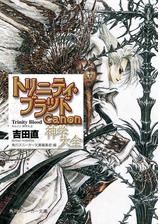 トリニティ ブラッド Canon 神学大全の電子書籍 Honto電子書籍ストア