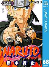 Naruto ナルト モノクロ版 漫画 無料 試し読みも Honto電子書籍ストア