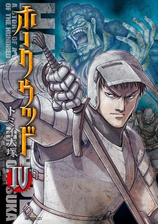 ホークウッド 漫画 無料 試し読みも Honto電子書籍ストア