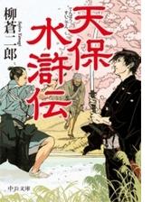 江戸水滸伝 Honto電子書籍ストア