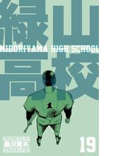 緑山高校 漫画 無料 試し読みも Honto電子書籍ストア