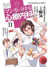 マンガで分かる心療内科 ６ 漫画 の電子書籍 無料 試し読みも Honto電子書籍ストア