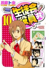 生徒会役員共 16 漫画 の電子書籍 無料 試し読みも Honto電子書籍ストア