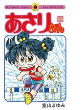 あさりちゃん 漫画 無料 試し読みも Honto電子書籍ストア