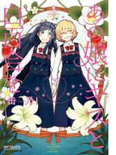 期間限定価格 あの娘にキスと白百合を １０ 漫画 の電子書籍 無料 試し読みも Honto電子書籍ストア