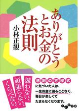 ありがとうとお金の法則 Honto電子書籍ストア