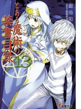 とある魔術の禁書目録 17 の電子書籍 Honto電子書籍ストア