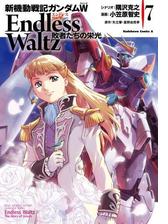 新機動戦記ガンダムｗ Endless Waltz 敗者たちの栄光 1 漫画 の電子書籍 無料 試し読みも Honto電子書籍ストア