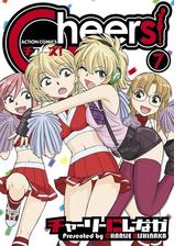 Cheers 4 漫画 の電子書籍 無料 試し読みも Honto電子書籍ストア