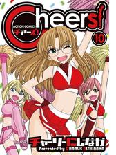 Cheers 10 漫画 の電子書籍 無料 試し読みも Honto電子書籍ストア