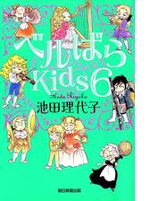 ベルばらkids 1 漫画 の電子書籍 無料 試し読みも Honto電子書籍ストア