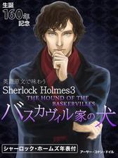 英語原文で味わうsherlock Holmes Honto電子書籍ストア