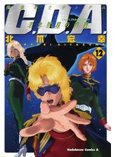 機動戦士ガンダムc D A 若き彗星の肖像 漫画 無料 試し読みも Honto電子書籍ストア