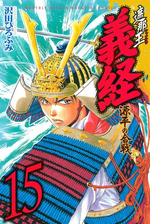 遮那王 義経 源平の合戦 漫画 無料 試し読みも Honto電子書籍ストア