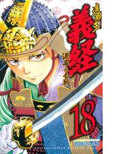 遮那王 義経 源平の合戦 漫画 無料 試し読みも Honto電子書籍ストア