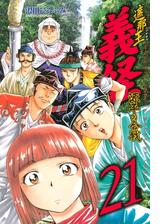 遮那王 義経 源平の合戦 １ 漫画 の電子書籍 無料 試し読みも Honto電子書籍ストア