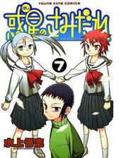 惑星のさみだれ ４ 漫画 の電子書籍 無料 試し読みも Honto電子書籍ストア