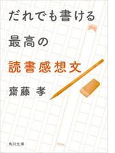 だれでも書ける最高の読書感想文 Honto電子書籍ストア