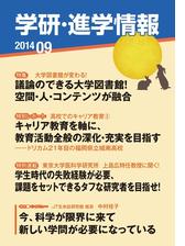 学研 進学情報13年9月号の電子書籍 Honto電子書籍ストア