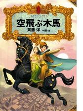 アラビアン ナイト２ アラジンと魔法のランプの電子書籍 Honto電子書籍ストア