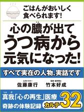 30年に及ぶ神経症 うつ病が80日で完治しました 真我 心の再生 医療 奇跡の体験記録 カルテ27の電子書籍 Honto電子書籍ストア