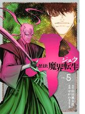 十 忍法魔界転生 漫画 無料 試し読みも Honto電子書籍ストア