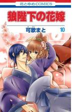 狼陛下の花嫁 13 漫画 の電子書籍 無料 試し読みも Honto電子書籍ストア 狼陛下の花嫁 13 漫画 の電子書籍 無料 試し読みも Honto電子書籍ストア