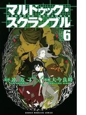 マルドゥック スクランブル 漫画 無料 試し読みも Honto電子書籍ストア