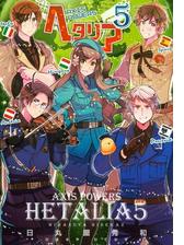 ヘタリア 漫画 無料 試し読みも Honto電子書籍ストア