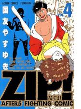 Zip なぐれ 1 漫画 の電子書籍 無料 試し読みも Honto電子書籍ストア