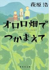 なかよし小鳩組の電子書籍 Honto電子書籍ストア