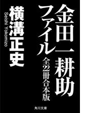 金田一耕助ファイル13 三つ首塔の電子書籍 Honto電子書籍ストア