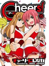 Cheers 3 漫画 の電子書籍 無料 試し読みも Honto電子書籍ストア