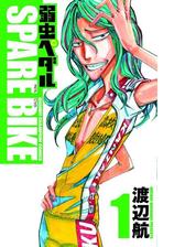 弱虫ペダル SPARE BIKE（漫画） - 無料・試し読みも！honto電子書籍ストア