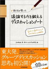 現役東大生が書いた 地頭を鍛えるフェルミ推定ノート Honto電子書籍ストア