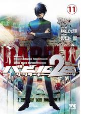バビル2世 ザ リターナー 漫画 無料 試し読みも Honto電子書籍ストア