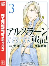 アルスラーン戦記 ７ 漫画 の電子書籍 無料 試し読みも Honto電子書籍ストア